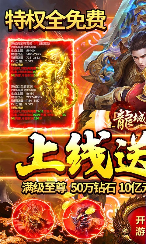 龙城秘境特权全免费截图5
