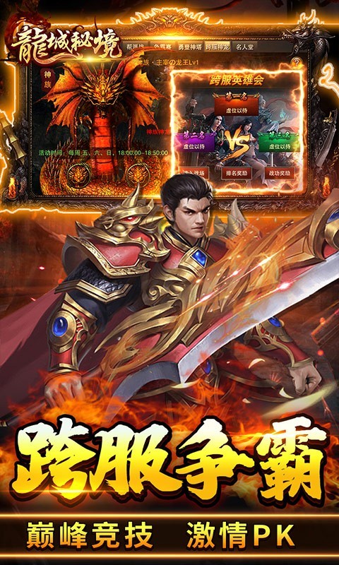 龙城秘境特权全免费截图2