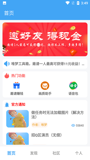 唯梦工具箱最新版截图1