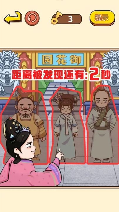 御花园躲猫猫截图4