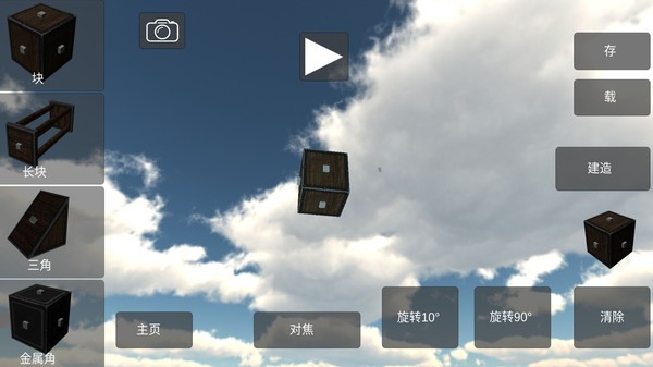 废品机械师截图4