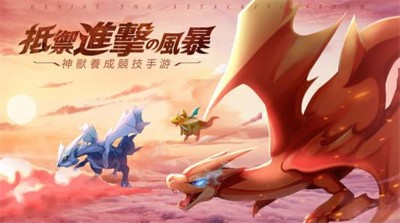 神兽导师截图1