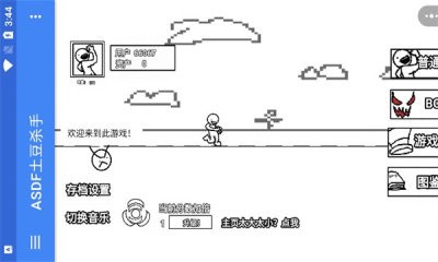 ASDF土豆杀手截图3