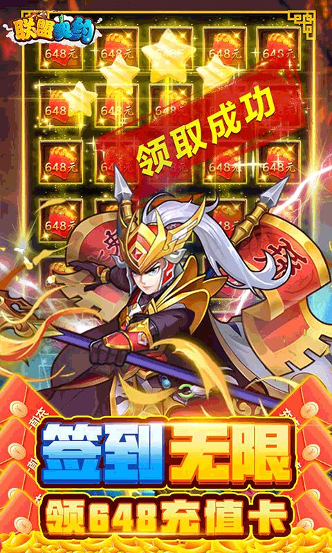 联盟契约手撸648充值截图4