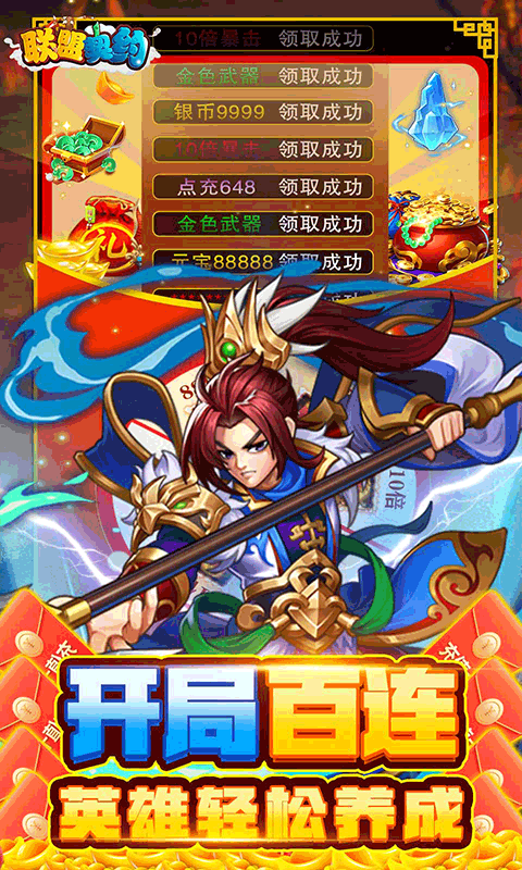 联盟契约手撸648充值截图1