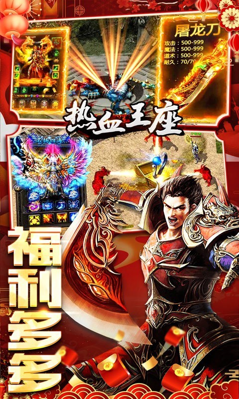 热血王座0元送百万充截图4