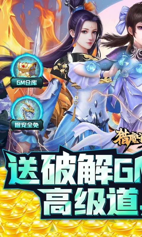 猎魔守护者最新版截图4