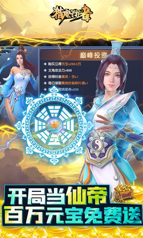 猎魔守护者最新版截图1