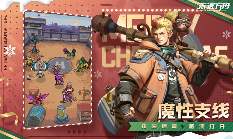 流浪方舟应用宝截图1