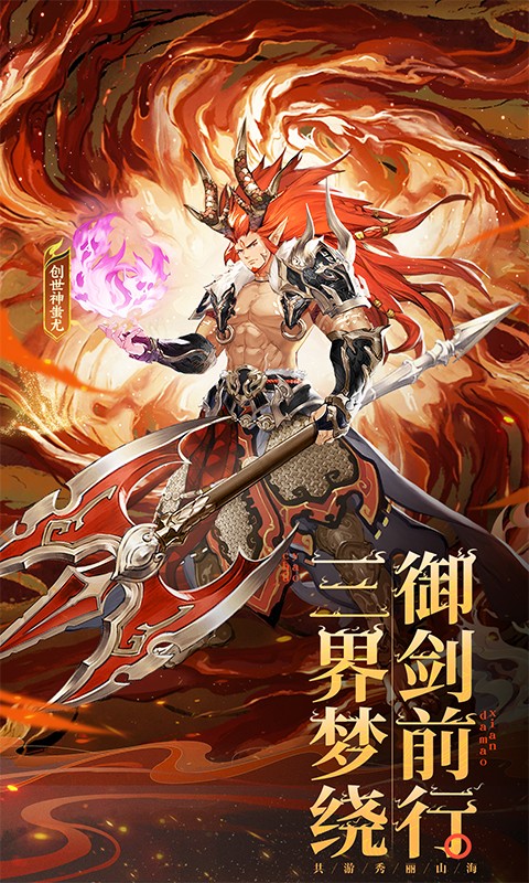 除妖大冒险应用宝截图2