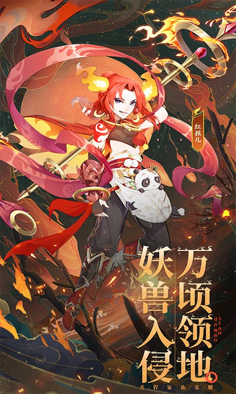 除妖大冒险应用宝截图1