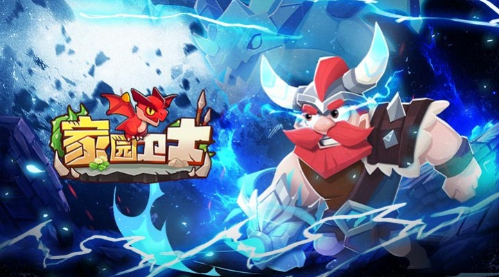 家园卫士应用宝