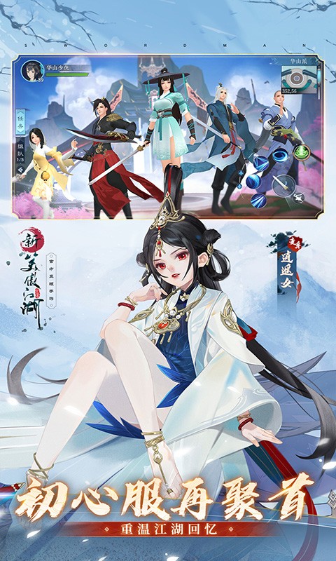 新笑傲江湖应用宝截图2