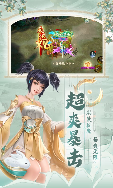 破天世界应用宝截图5