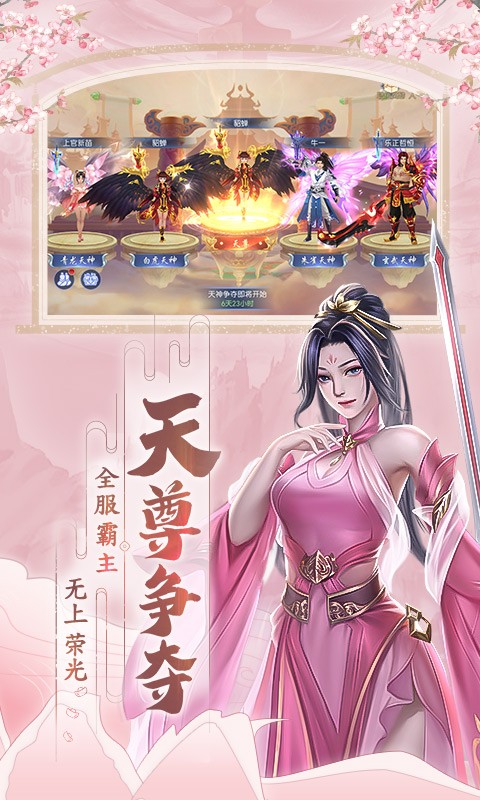 破天世界应用宝截图3