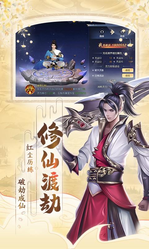 破天世界应用宝截图4