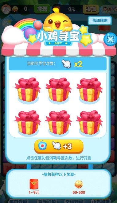 农场爱消除截图1