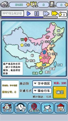 中国式首富截图1