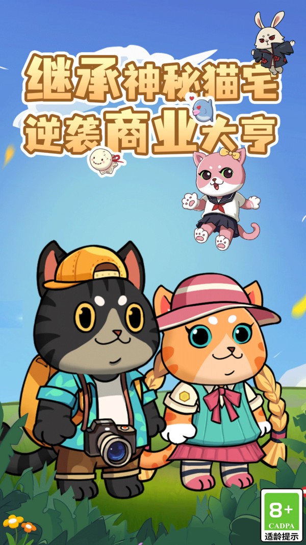 猫宅97公测版截图1