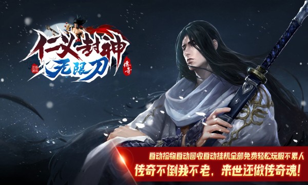 仁义封神无限刀截图2