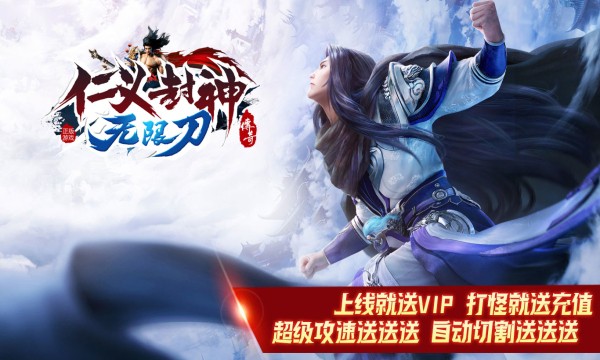 仁义封神无限刀截图1