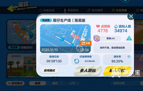 蛋仔派对怎么玩别人创作的地图