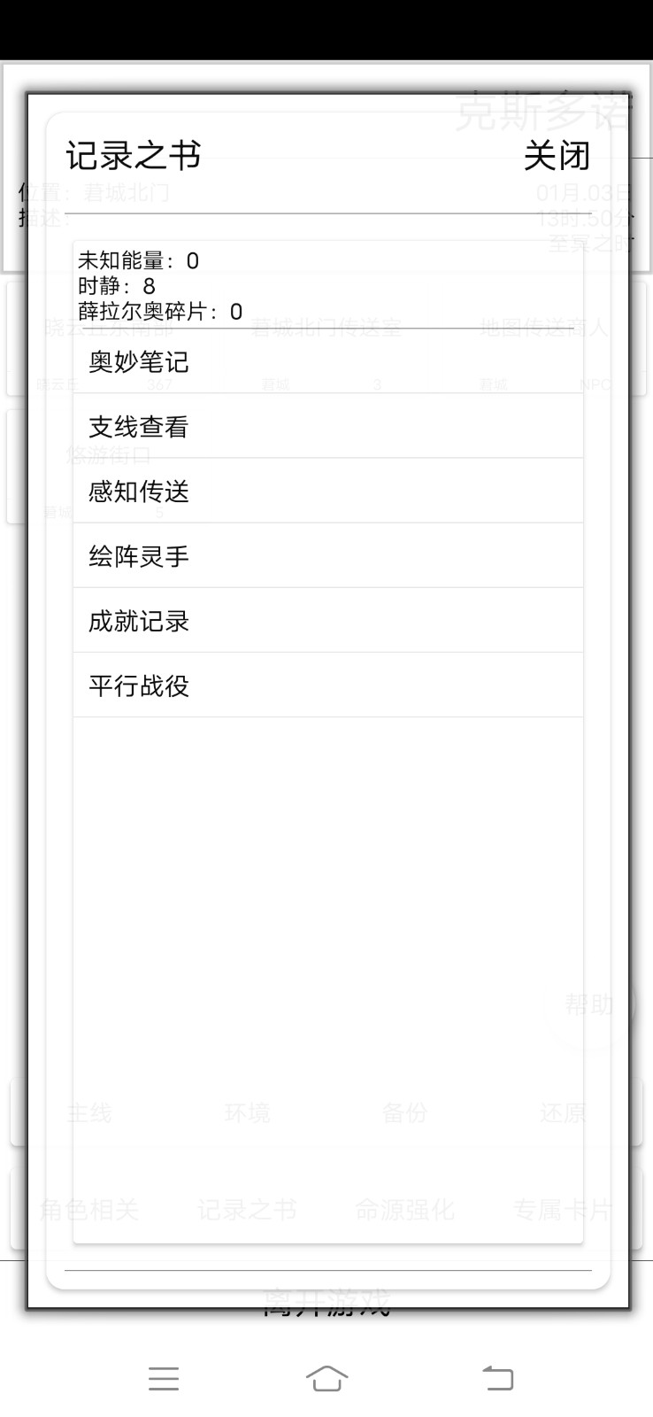 克斯多诺逐神奏截图3