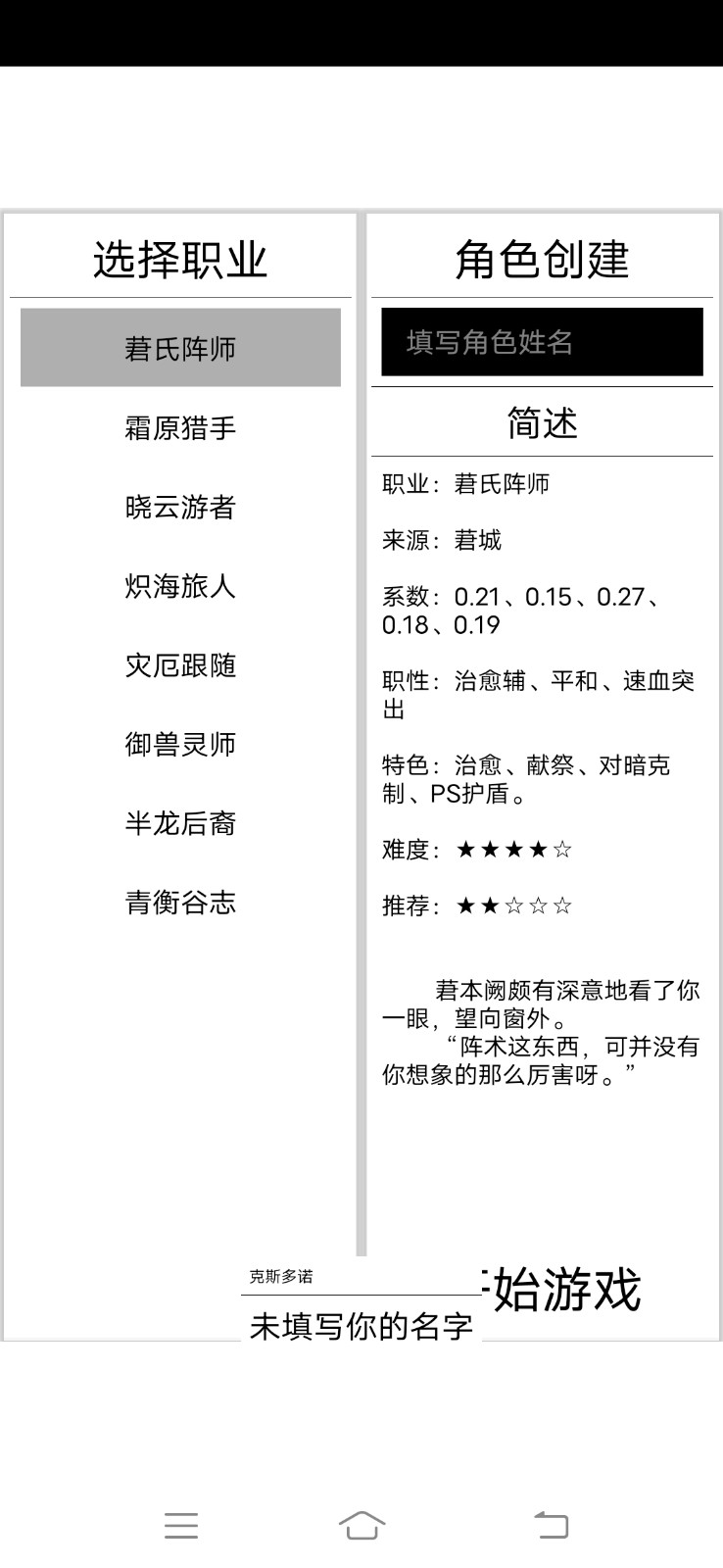克斯多诺逐神奏截图1
