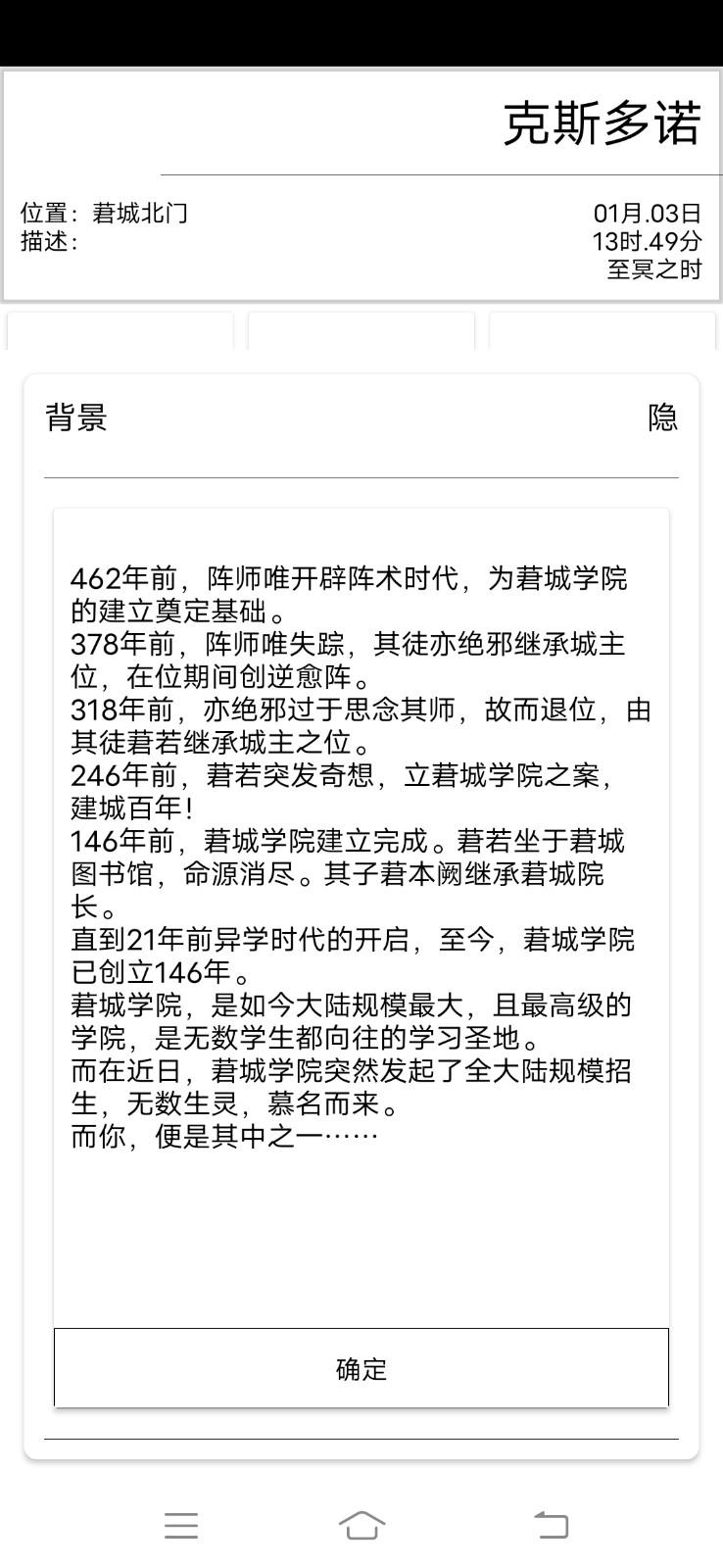 克斯多诺逐神奏截图2