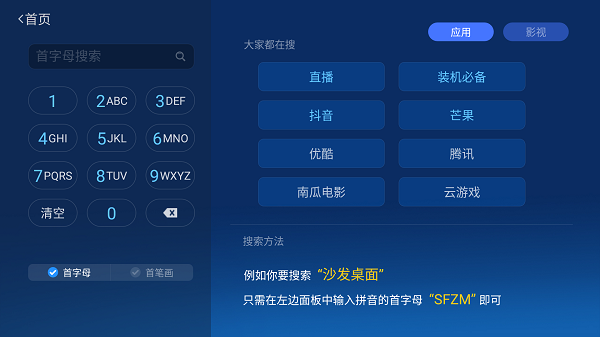 沙发管家tv版截图1