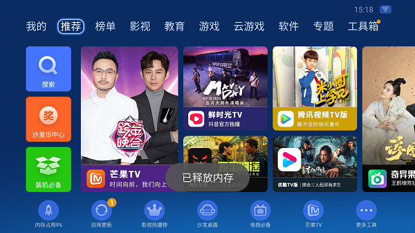 沙发管家tv版截图3