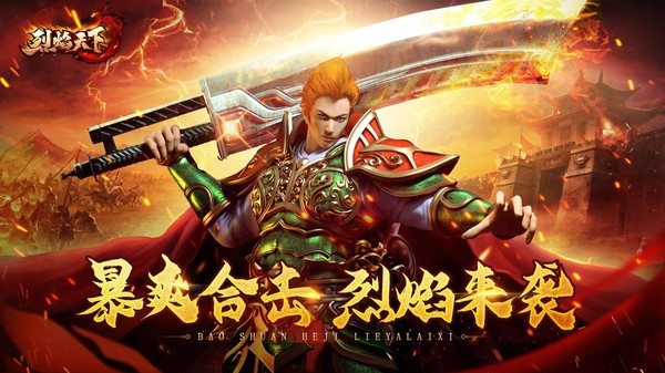 烈焰天下1.0.2截图2