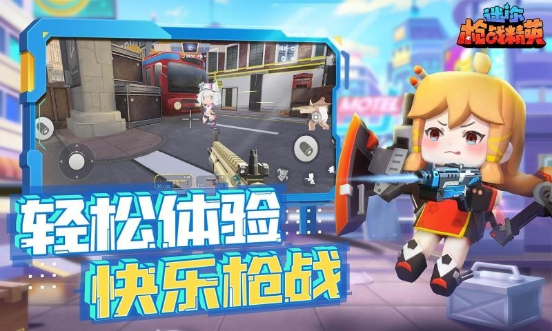 迷你枪战精英官服截图4