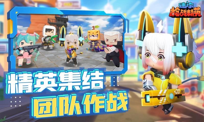 迷你枪战精英官服截图1