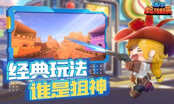 迷你枪战精英官服截图2
