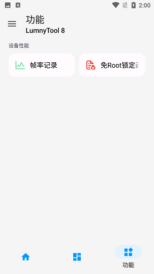 LumnyTool截图3
