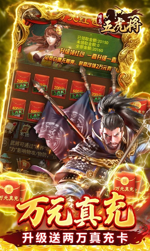 蜂鸟五虎将送GM刷充截图2