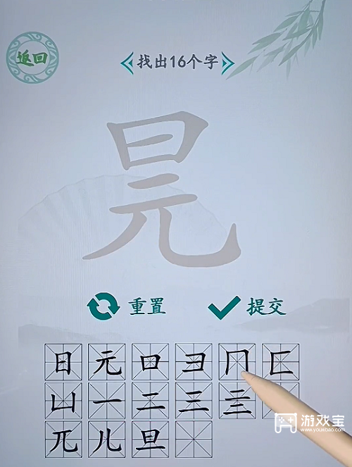 汉字找茬王日元找出16个字攻略