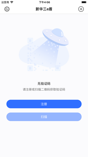 新华三e盾截图2