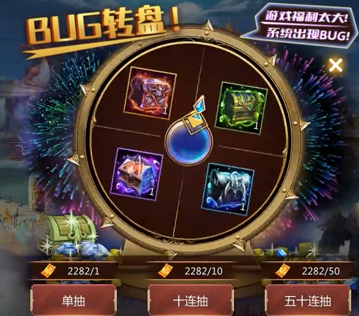 斗魂BUG刷充