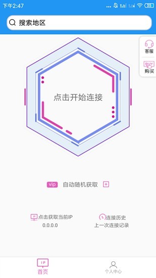 兔子ip转换器截图1