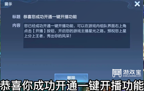 王者荣耀一键开播是什么