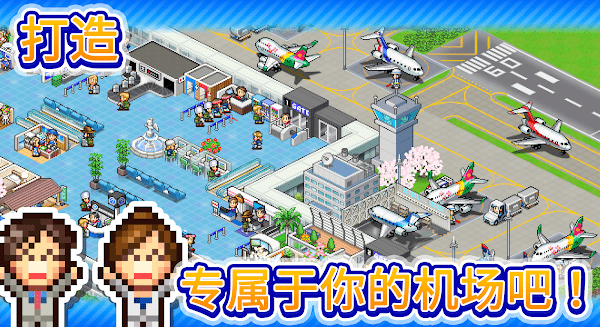 珍宝机场物语2024截图2