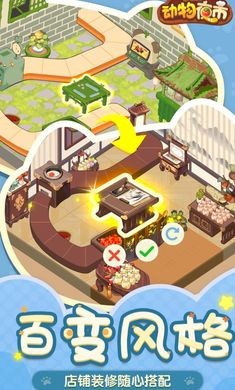 动物夜市免广告版截图2