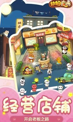 动物夜市免广告版截图4