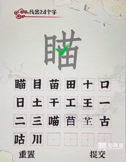 汉字派对瞄找出24个字攻略