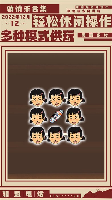 消消乐合集截图3