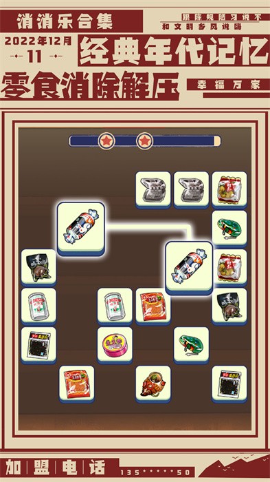 消消乐合集截图1
