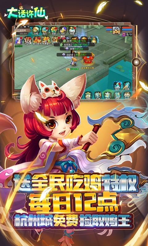 大话许仙全民吃鸡截图2