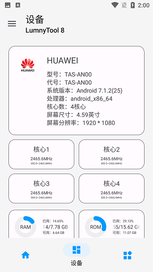 lumnytool画质助手截图3